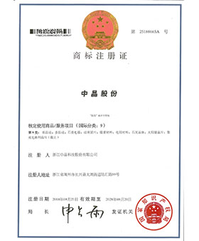 商标注册证扫描件