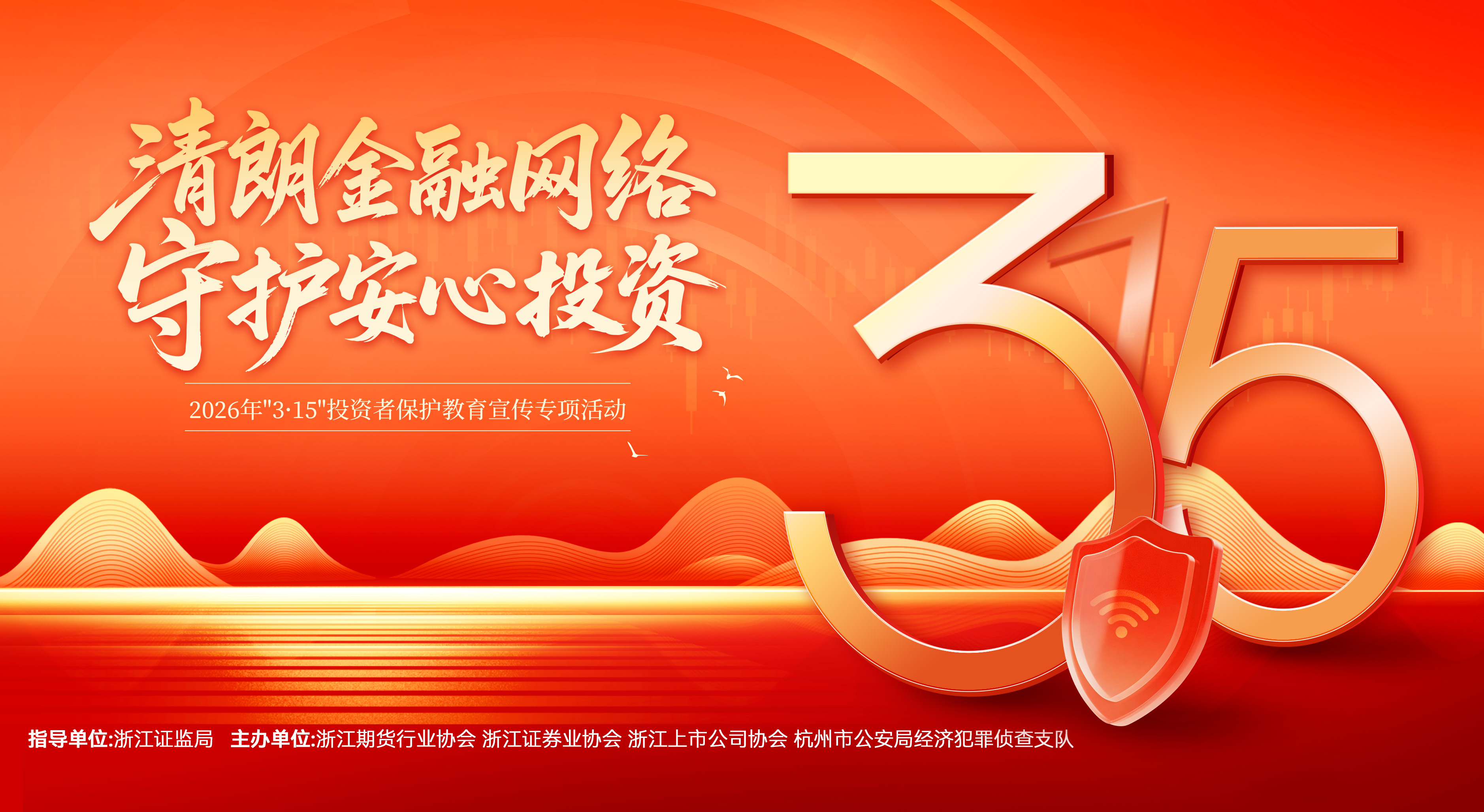 腾博tengbo|清朗金融网络 守护安心投资